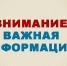Информация о работе подразделений ГУЗ "ОККД"! - Кардиологический диспансер
