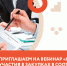 Приглашаем на вебинар по участию в закупках - Бизнес-инкубатор