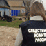 Следователи СК устанавливают обстоятельства пожара в городе Новоузенске, унесшего жизнь женщины - Следственное управление