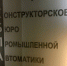 АО «Конструкторское бюро промышленной автоматики» увеличит выручку до 2-х млрд рублей - Правительство Саратовской области