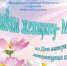 Отдел абонемента. Центральная городская библиотека.          Литературная композиция «Восславим женщину-Мать!» ко Дню матери. - ЦБС г. Саратова