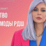 Конкурс для тех, кто интересуется модой - Министерство образования