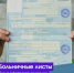 С 1 января больничные листы будут оформляться только в электронном виде - ИА ЖКХ 64