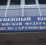 Следователями СК возбуждено уголовное дело по факту поджога помещения парикмахерской в городе Аткарске - Следственное управление