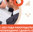 Работодатели обязаны ежемесячно отправлять отчет о вакансиях в ЦЗН - Бизнес-инкубатор