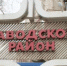 заводской - Novosti-Saratova.Ru