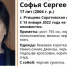 Пропавшую Софью Начину везут из Москвы в Саратов - ИА Взгляд-инфо