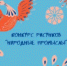 Состоится городской конкурс рисунков «Народные промыслы» - Администрация г. Саратов