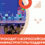 II Всероссийский форум инфраструктуры поддержки предпринимательства - Бизнес-инкубатор