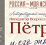Исторический парк приглашает на «Open CALL» - Известия Саратов