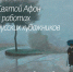 Радищевский музей приглашает саратовцев в Святой Афон - ИА Взгляд-инфо