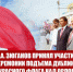 Г.А. Зюганов принял участие в церемонии подъема дубликата Красного флага над Орлом - КПРФ