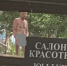 Саратовцы возмутились видом обнаженного мужчины на крыше салона красоты - Saratov-news.net