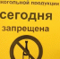 В Саратове 21 заведение торговало алкоголем в День знаний - Saratov-news.net