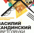 На выставке «Цветозвуки» в Саратове оригиналы Василия Кандинского оживут - Радищевский музей