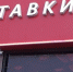 Саратовец обокрал знакомую и потратил ее деньги в букмекерской конторе - ИА Взгляд-инфо