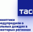 Синоптики предупредили о сильных дождях в некоторых регионах России - Saratov-news.net