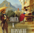 Охота к перемене мест. Выставка о европейских путешествиях XVIII - начала XX веков - Радищевский музей