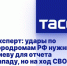 Эксперт: удары по аэродромам РФ нужны Киеву для отчета Западу, но на ход СВО не влияют - Saratov-news.net