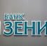 Банк ЗЕНИТ реализовал более 20 благотворительных проектов в 2022 году - ИА Версия-Саратов