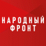 Народный фронт поддерживает законопроект об упрощении обеспечения людей услугами связи - ОНФ в Саратовской области