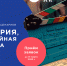 Будущее кинематографа: в России стартовал юношеский конкурс идей, рассказов и сценариев «История, достойная фильма» - Министерство образования
