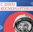 Юрий Гагарин.jpg - Saratov24.TV