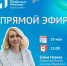 Комментарии прямого эфира первого заместителя министра образования области Нерозя Елены Валериевны на тему «Государственная итоговая аттестация - 2023 в Саратовской области» - Министерство образования