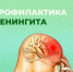 В мэрии Саратова напомнили о мерах профилактики менингита - Общественное мнение