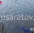 Тело пропавшего подростка обнаружено в реке - ChpSaratov.Ru