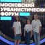Амбассадоры Профессионалитета на Всероссийском форуме СПО - Вавиловский университет