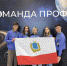 Саратовская область принимает участие в IV Всероссийском форуме студентов и специалистов СПО «Команда ПРОФИ» - Министерство образования
