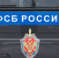 фсб2.jpg - Saratov24.TV