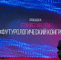 Председатель ФНПР выступил на V Всероссийском интеллект-форуме «Профсоюзы. XXI век. Перезагрузка» - Саратовское объединение профсоюзов