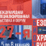Специализированная выставка «Безопасность и охрана труда» - Министерство образования