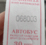 Билет в маршрутке.png - Saratov24.TV
