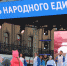 Саратовцы в День народного единства пели «Группу крови» и танцевали на сцене - Четвертая Власть