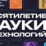 Международная выставка-форум «Россия» - Вавиловский университет