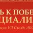Резолюция VII Съезда ЛКСМ РФ: «Путь к победе – социализм!» - КПРФ