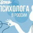 Поздравление заместителя Председателя Правительства Саратовской области – министра образования Саратовской области Михаила Орлова с Днем психолога - Министерство образования