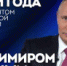 Прямая линия Президента Российский Федерации - Администрация г. Саратов