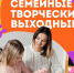 Семейные творческие выходные на выставке «Изящество и мудрость бытия. Искусство Японии XIX – второй половины XX вв.» - Радищевский музей