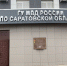 Саратовец украл из общежития санки и детский электромобиль - Saratov-news.net