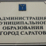 © Фотобанк СарБК - ИА СаратовБизнесКонсалтинг