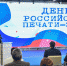 Роман Бусаргин поздравил саратовских журналистов с профессиональным праздником - SarVesti.Ru
