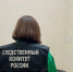 Фото: СУ СКР - ИА СаратовБизнесКонсалтинг
