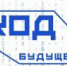 Школьники могут принять участие в проекте «Код будущего» - Saratov-news.net