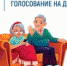 Саратовцы могут проголосовать на дому - Администрация г. Саратов