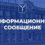 Информационное сообщение - Администрация г. Саратов