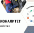 Выбирай профессию будущего! Поступай учиться на Профессионалитет! - Вавиловский университет